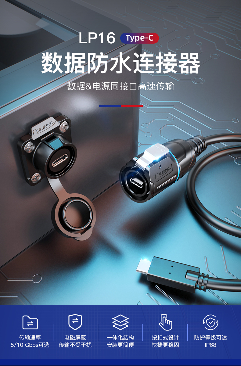 Type-C數(shù)據連接器詳情頁1